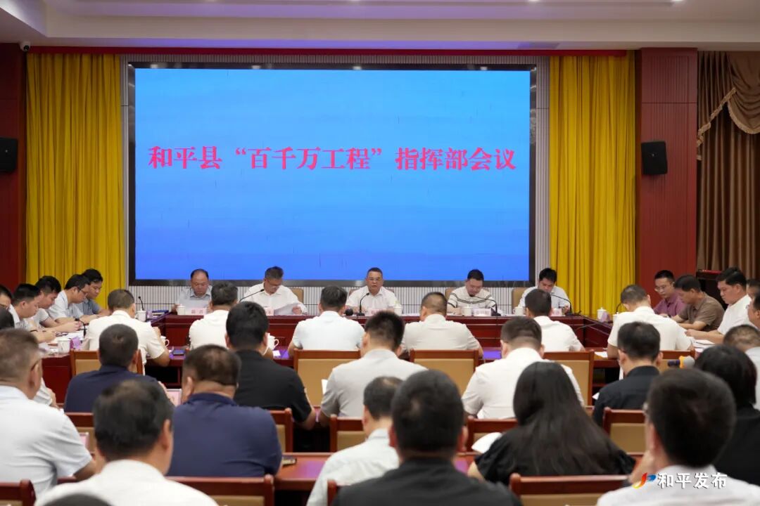 縣“百千萬工程”指揮部會議召開